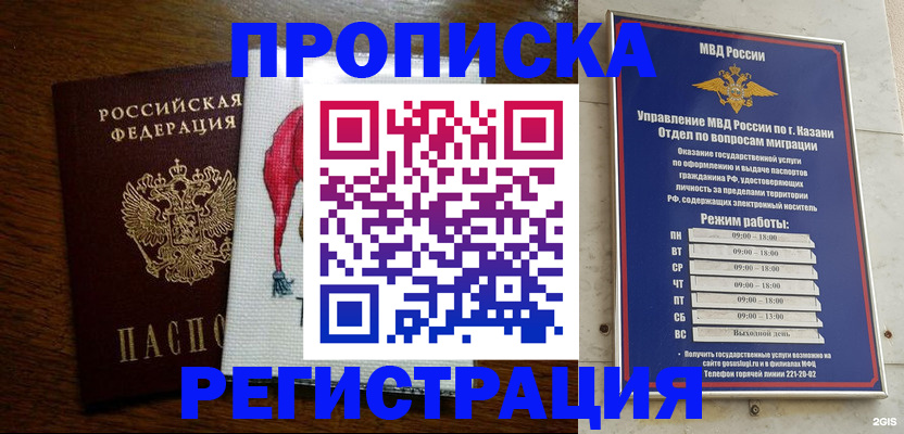 временная регистрация в квартире в Вяземском