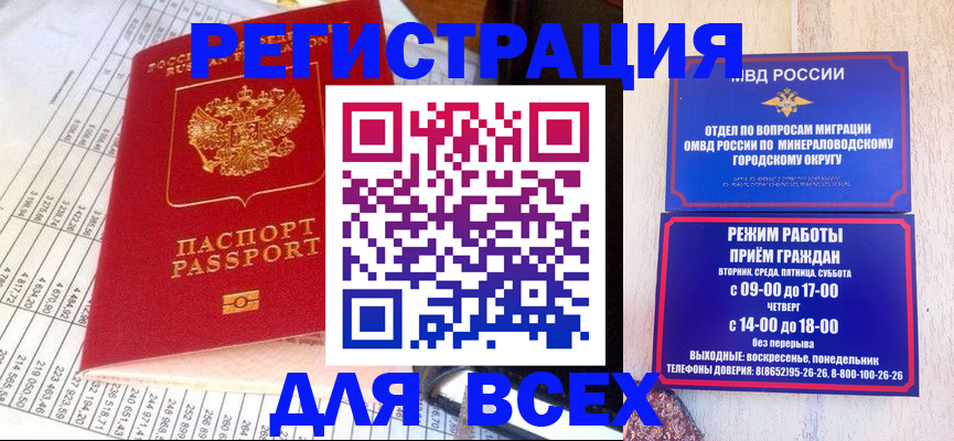 прописка штамп в Вяземском